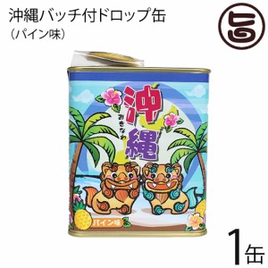 ジーエー 沖縄バッチ付ドロップ缶 パイン味 85g×1缶 沖縄 土産 人気 ドロップス おまけ付き 缶 キャンディ