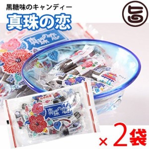 真珠の恋 115g×2袋 沖縄土産 沖縄 お土産 菓子