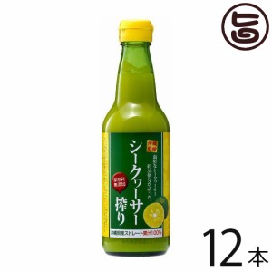 沖縄旬搾 シークワーサー搾り 100% 360ml×12本 沖縄 人気 土産