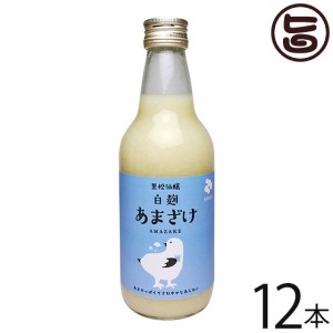 黒松仙醸 白麹あまざけ 400g×12本 長野県 土産 人気 甘酒 飲む点滴 ビタミン 必須アミノ酸 ノンアルコール 白麹使用