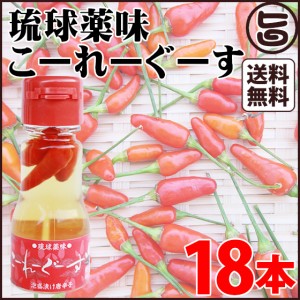 琉球薬味 こーれーぐーす35ｇ×18本 沖縄県 人気 定番 お土産 調味料