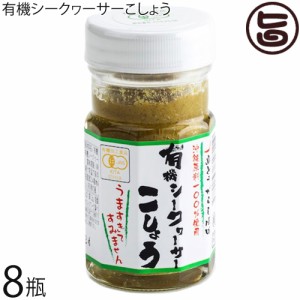 島酒家 沖縄久米島産100％ 有機シークヮーサーこしょう 60g×8瓶