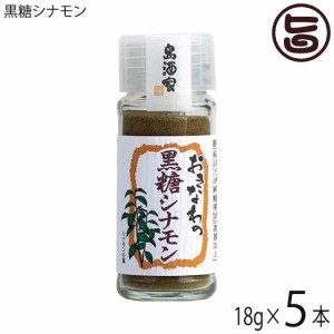 島酒家 おきなわの黒糖シナモン 18g×5本 沖縄県産黒糖 沖縄県産シナモンリーフ・カラキ葉100％使用