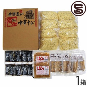 「角や」高山らーめん８食セット スープ 具材付き 麺の清水屋 老舗ラーメン店 角や 岐阜県 飛騨 お土産 お取り寄せ