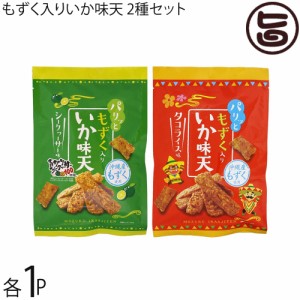 ちゅらゆーな もずく入り いか味天 タコライス味 シークヮーサー味 55g×各1P