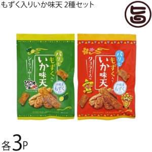 もずく入り いか味天 タコライス味 シークヮーサー味 55g×各3P ちゅらゆーな