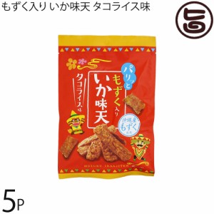 ちゅらゆーな もずく入り いか味天 タコライス味 55g×5P