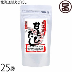 札幌食品サービス 北海道甘えびだし 80g×25P 北海道 土産 人気 調味料 甘エビ 出汁 顆粒状 化学調味料無添加