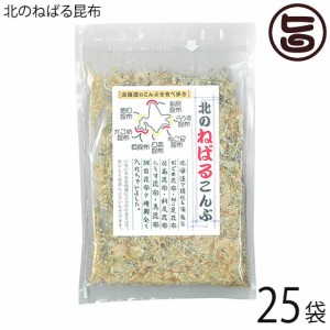 札幌食品サービス 北のねばる昆布 50g×25P 北海道 土産 人気 昆布 がごめ ねこ足 日高 利尻 らうす 細目 真昆布