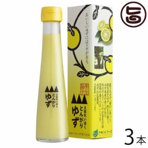 さめうらフーズ とんがりゆず 120ml×3本 高知県 四国 フルーツ 実生(みしょう)柚子 丸ごと 手しぼり 果汁100%