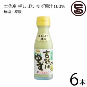 さめうらフーズ 吉野川ゆず 100ml×6本 高知県 四国 柚子 土産 人気 フルーツ 果汁100%