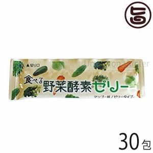 食べる野菜酵素ゼリー15包入り×2セット スクワラン本舗 沖縄マンゴー味 酵素