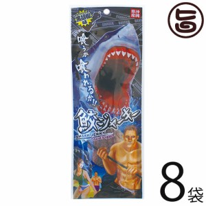 鮫ジャーキー 黒胡椒味 18g×8袋 珍味 低カロリー 高たんぱく 低脂肪 DHA 沖縄県優良県産品 受賞