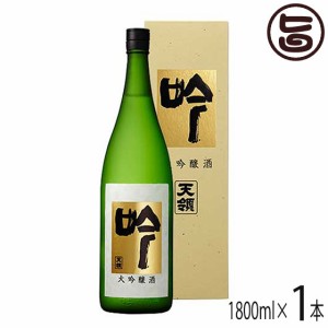 ギフト 化粧箱付 天領酒造 大吟醸 吟 1800ml 岐阜県 土産 日本酒 国産米 国産米こうじ 兵庫県産酒造好適米