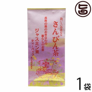 沖縄ジャスミン茶 ティーパック 3g×10P×1袋 沖縄土産 沖縄 土産