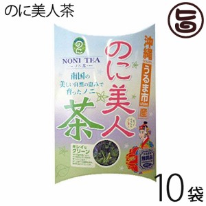 たいよう のに美人茶 50g×10袋 沖縄 土産 人気 健康茶 無農薬のに茶 ノニ 自然食品