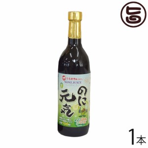 たいよう 沖縄県産 のに元気ジュース 720ml×1本 沖縄 お取り寄せ ノニ 自然食品 無添加 酵素 ビタミン ミネラル