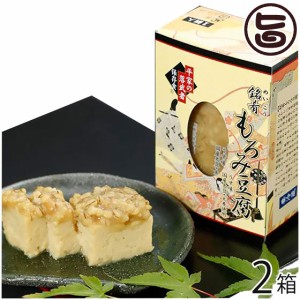銘肴 もろみ豆腐 (ミニ)180g×2箱 熊本県 たけうち 九州 復興支援 健康管理 健康食品