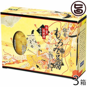 銘肴 もろみ豆腐 (2個入り) ×3箱 たけうち 熊本県 九州 復興支援 健康管理 自然派食品 和製クリームチーズ