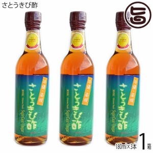 ギフト 沖縄 南城 さとうきび酢 ルビー180ml×3本ギフト たまぐすく 沖縄 健康管理 人気 飲むお酢 お酢の新常識 酢ベジ