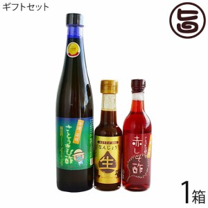 沖縄南城たまぐすくの健康ギフト さとうきび酢 ルビー500ml 赤しそ酢180ml 生黒蜜200ml 沖縄 健康管理 飲むお酢 きび酢