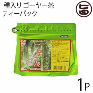 種入り ゴーヤー茶 ティーパック(1.5g×10包入)×1P 沖縄 土産 沖縄土産