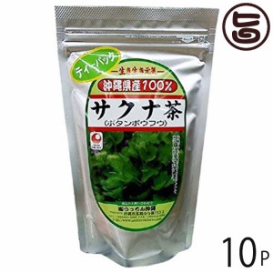 うっちん沖縄 サクナ茶(ボタンボウフウ) ティーパック(2g×23包入)×10P 沖縄 土産 人気 健康茶 健康管理