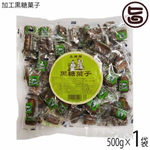 上地屋 加工黒糖菓子 500g×1袋 沖縄 人気 定番 土産 お菓子 黒砂糖 ミネラル カリウム