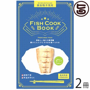 うえはら株式会社 Fish Cook Book 骨まで食べる 藻塩仕立て 焼きさば 片身 50g 前後×2冊 対馬海流の恵み 添加物不使用