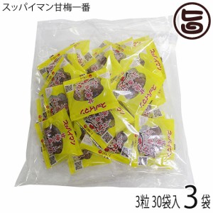 上間菓子店 スッパイマン甘梅一番 30袋（１袋３粒入り）×3P 沖縄 人気 乾燥梅干 クエン酸 リンゴ酸