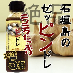 石垣島のゼッピンドレ 200ml×5瓶 沖縄 人気　土産 調味料