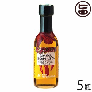 島とうがらしほっとオリーブオイル 65g×5瓶 沖縄 人気 定番 土産 調味料