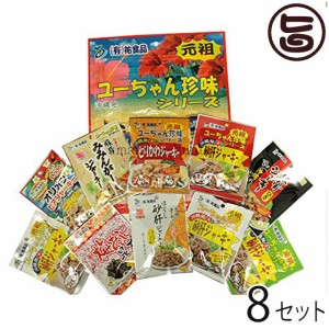 祐食品 ジャーキー詰め合わせ(大袋10点セット)×8袋 沖縄 人気 土産 おつまみ 珍味