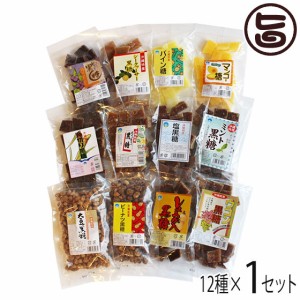 旨いもんハンター オリジナルセット わかまつどう製菓 加工黒糖 140g 12種 各1袋 沖縄 人気 土産 定番 お菓子 黒砂糖