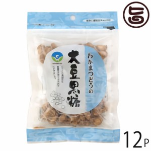 わかまつどう製菓 大豆黒糖 (加工) 50g×12袋 沖縄 人気 定番 土産 黒糖菓子