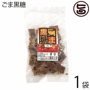 ごま黒糖 (加工) 140g×1袋 わかまつどう製菓 沖縄 土産 定番 お菓子 黒糖