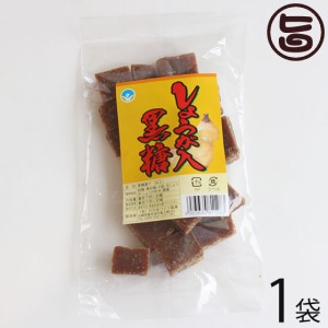 わかまつどう製菓 しょうが黒糖 (加工) 140g×1袋 沖縄 人気 土産 定番 お菓子 黒砂糖