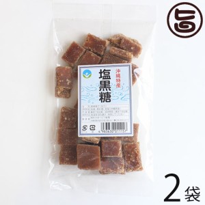 わかまつどう製菓 塩黒糖 (加工) 140g×2袋 沖縄 人気 土産 定番 お菓子 黒砂糖
