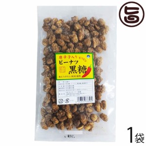 わかまつどう製菓 唐辛子入り ピーナツ黒糖 (加工) 140g×1袋 沖縄 人気 土産 定番 お菓子 黒砂糖