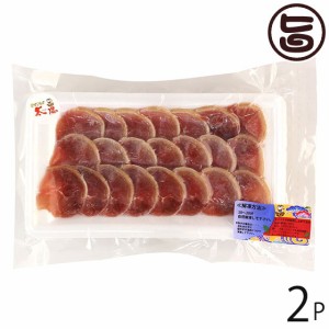 やぎとそば太陽 沖縄県産 山羊刺身 スライス 80g×2P 沖縄 土産 人気 ヤギ肉 郷土料理 珍味