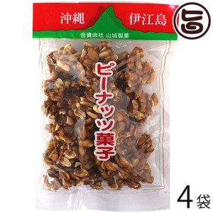 伊江島名産ピーナツ菓子 450g×4袋 山城製菓 沖縄 土産 菓子 ピーナッツ 黒砂糖 おやつ レスベラトロール