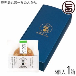 吉満菓子店 ギフト 鹿児島丸ぼーろ 黒糖たんかん 25g×5個入り 1箱