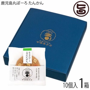 吉満菓子店 ギフト 鹿児島丸ぼーろ 黒糖たんかん 25g×10個入り 1箱