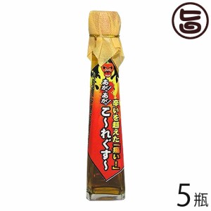 渡具知 あがっあがっ こ〜れ〜ぐす〜 120g×5瓶 沖縄 人気 定番 土産 調味料 辛党さんにおすすめの万能辛味調味料