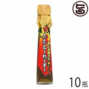 渡具知 あがっあがっ こ〜れ〜ぐす〜 120g×10瓶 沖縄 人気 定番 土産 調味料 辛党さんにおすすめの万能辛味調味料