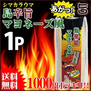 島辛旨マヨネーズ風 150g×1本 沖縄県産島ハバネロ・島唐辛子使用