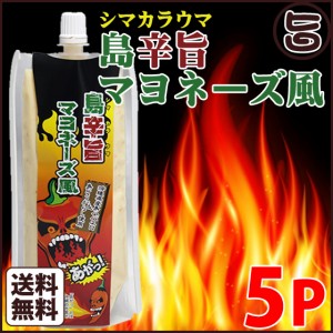 島辛旨マヨネーズ風 150g×５本 沖縄県産島ハバネロ・島唐辛子使用