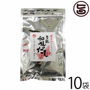 座間味こんぶ 万能和風だしパック 9g×8包×10袋 沖縄 出汁 ティーパックタイプ かつお 煮干し 昆布 椎茸 沖縄土産