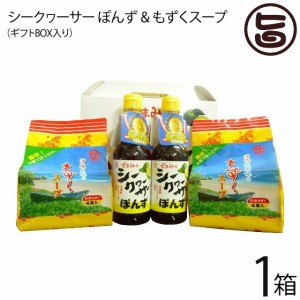 ギフト 座間味こんぶ シークヮーサー ぽんず & 沖縄 座間味の簡単もずくスープ ギフトBOX×1セット