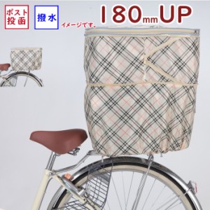 自転車カゴカバー KW268 KW-268 ベージュチェック 後用 後カゴカバー２段式  収納たっぷり 撥水加工（ヤ）し 新生活 おすすめ